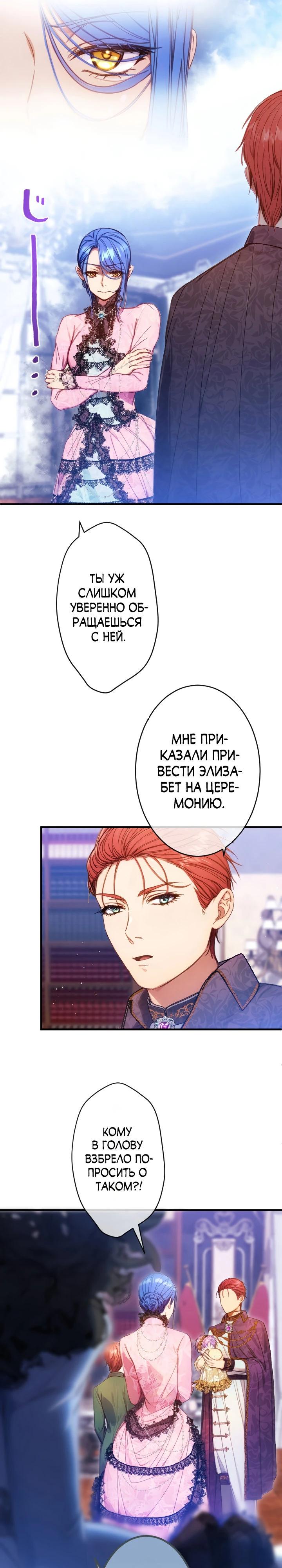 Манга Я переродилась дочерью тиранов?! - Глава 13 Страница 11