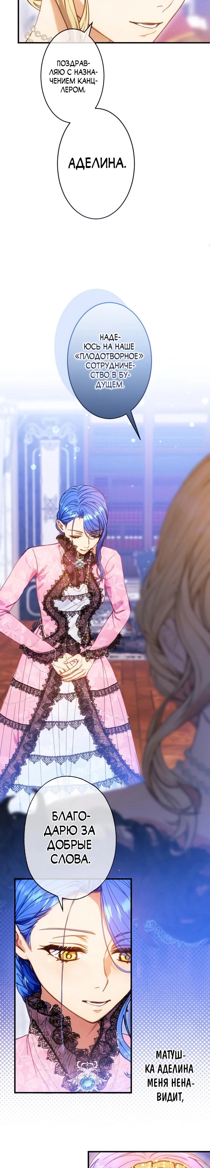 Манга Я переродилась дочерью тиранов?! - Глава 13 Страница 23