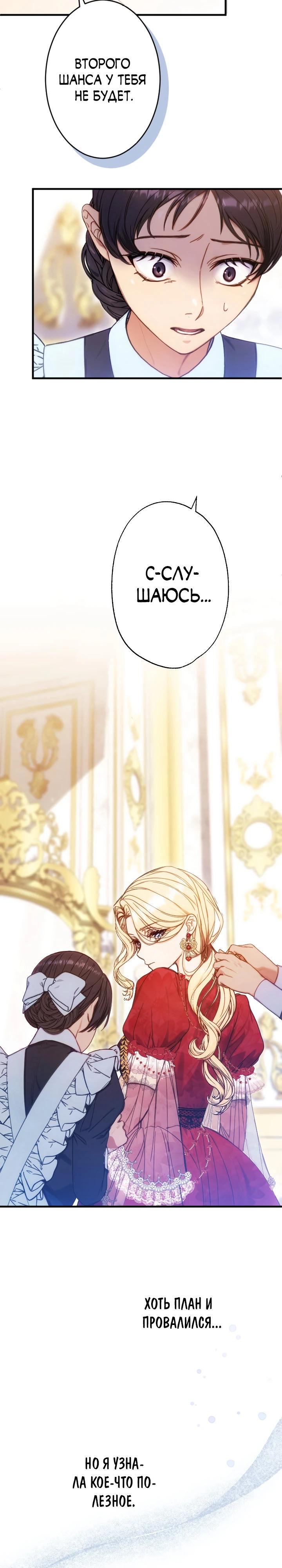 Манга Я переродилась дочерью тиранов?! - Глава 13 Страница 27