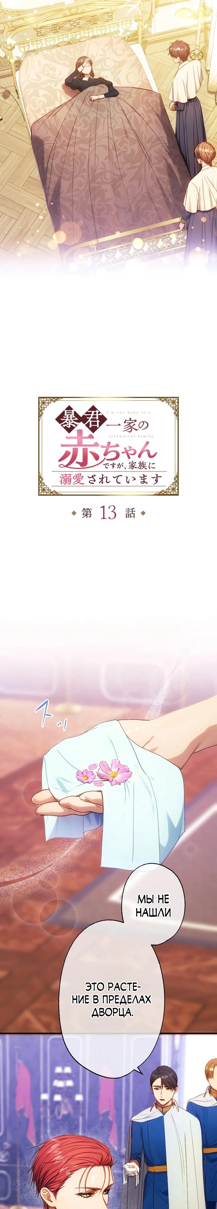 Манга Я переродилась дочерью тиранов?! - Глава 13 Страница 4