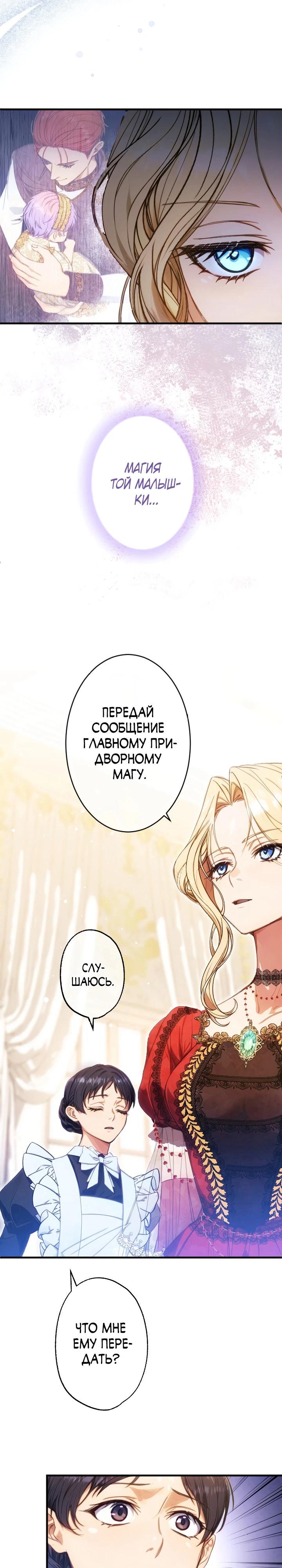 Манга Я переродилась дочерью тиранов?! - Глава 13 Страница 28