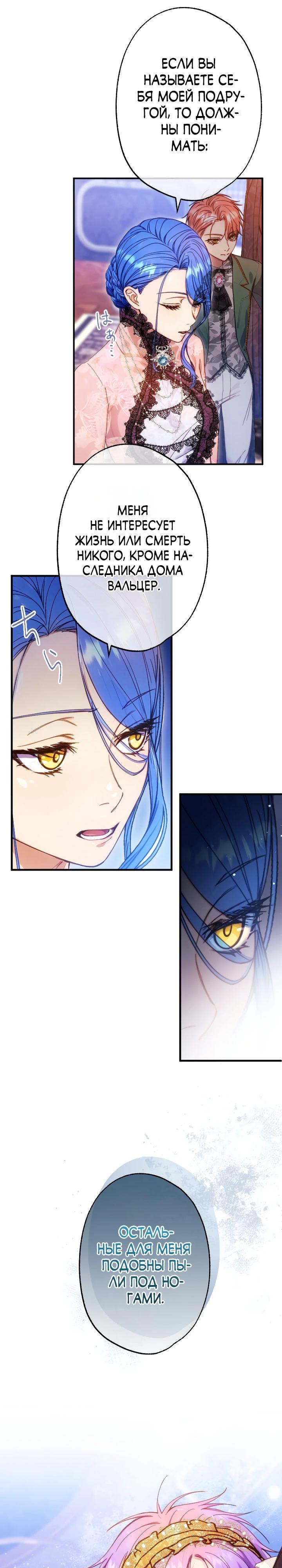 Манга Я переродилась дочерью тиранов?! - Глава 13 Страница 20
