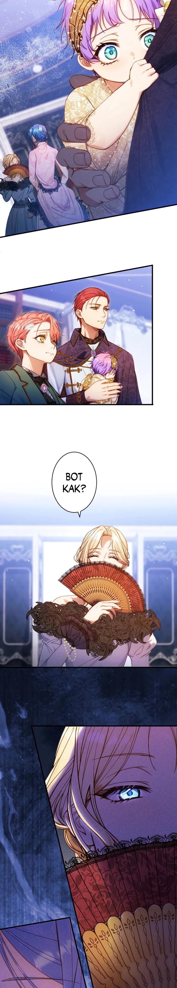 Манга Я переродилась дочерью тиранов?! - Глава 13 Страница 21