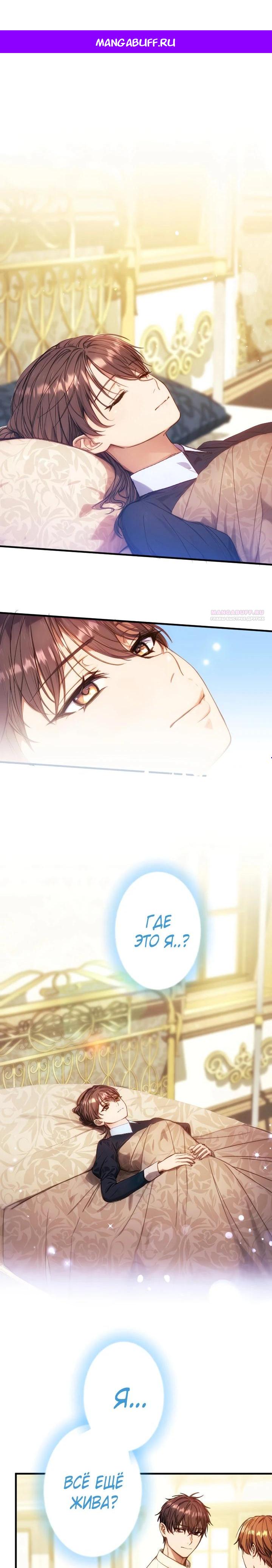 Манга Я переродилась дочерью тиранов?! - Глава 13 Страница 1