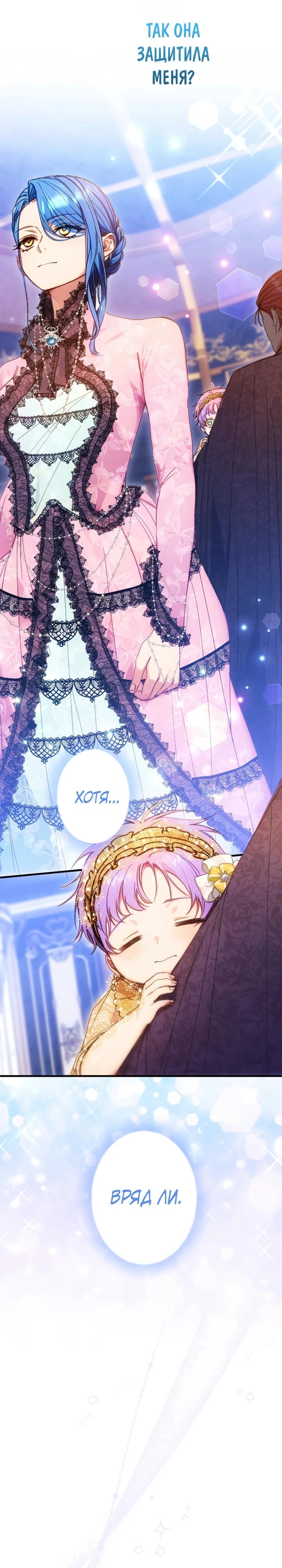 Манга Я переродилась дочерью тиранов?! - Глава 13 Страница 25