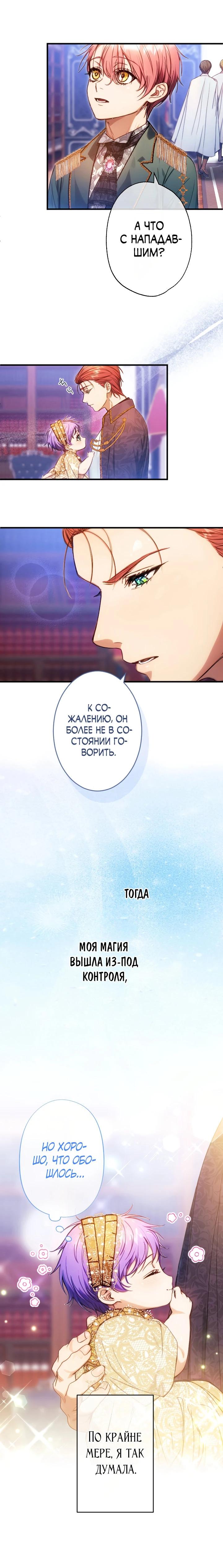 Манга Я переродилась дочерью тиранов?! - Глава 13 Страница 8