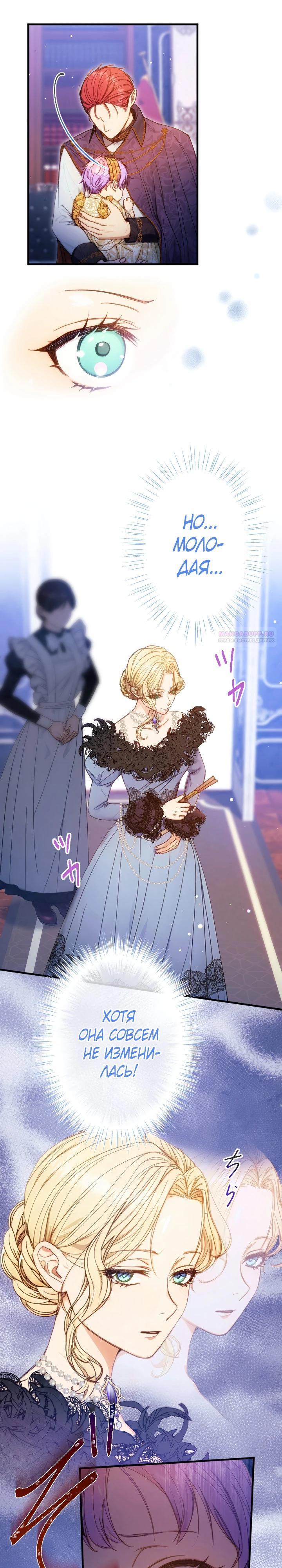 Манга Я переродилась дочерью тиранов?! - Глава 13 Страница 14