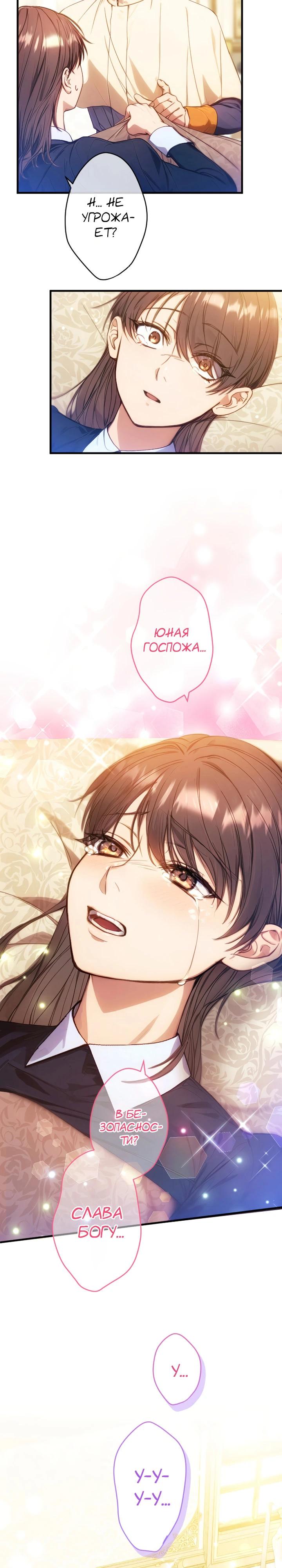 Манга Я переродилась дочерью тиранов?! - Глава 13 Страница 3