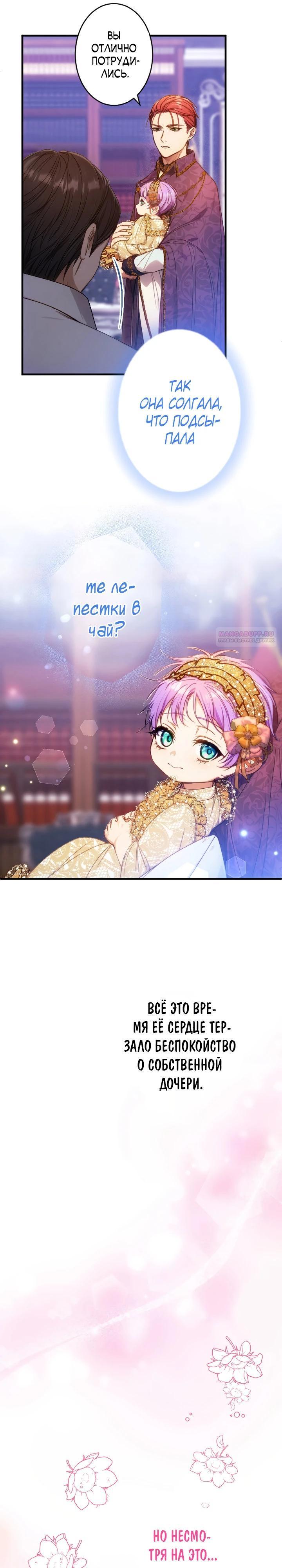 Манга Я переродилась дочерью тиранов?! - Глава 13 Страница 6
