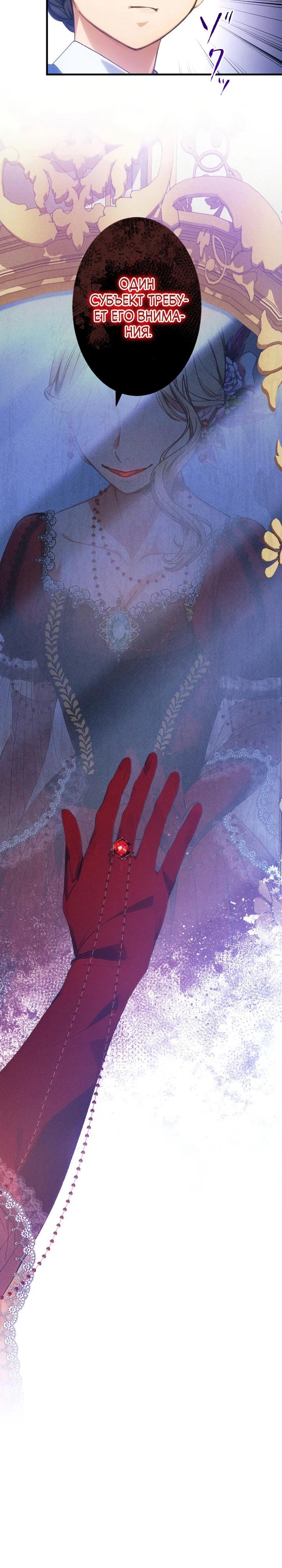 Манга Я переродилась дочерью тиранов?! - Глава 13 Страница 29