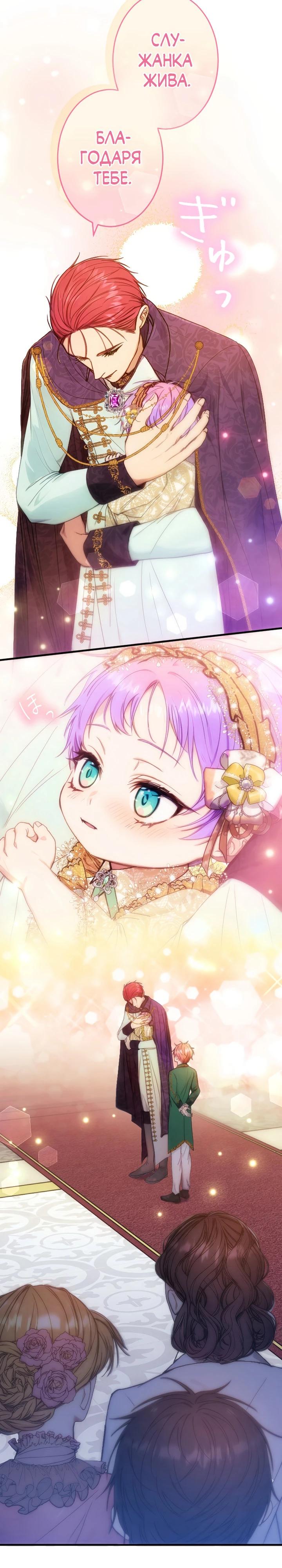 Манга Я переродилась дочерью тиранов?! - Глава 12 Страница 25