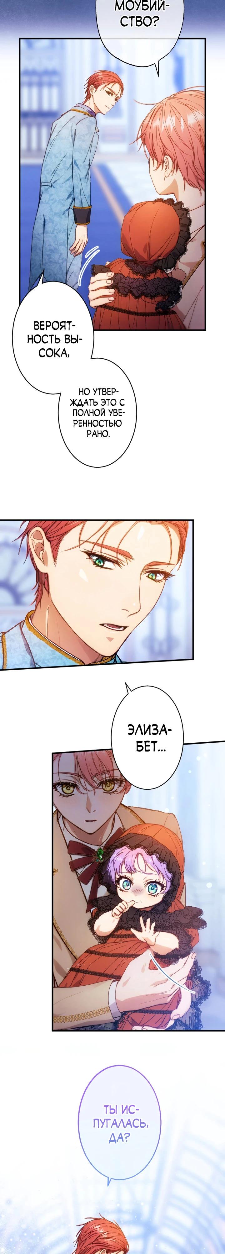 Манга Я переродилась дочерью тиранов?! - Глава 12 Страница 12