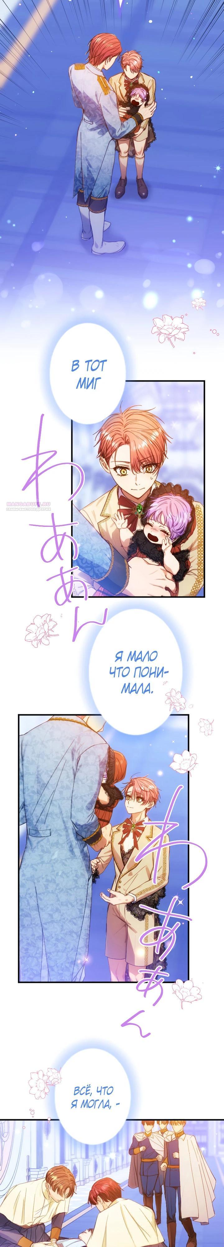 Манга Я переродилась дочерью тиранов?! - Глава 12 Страница 14