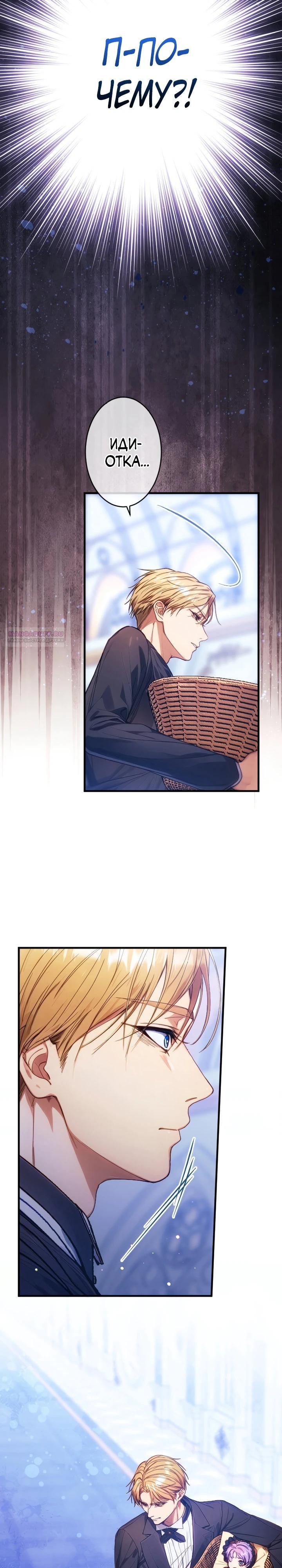 Манга Я переродилась дочерью тиранов?! - Глава 12 Страница 2