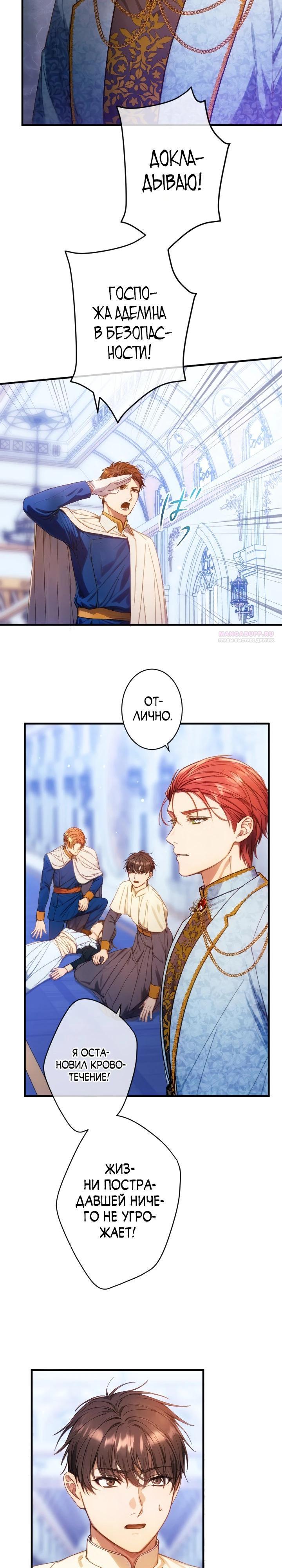 Манга Я переродилась дочерью тиранов?! - Глава 12 Страница 18