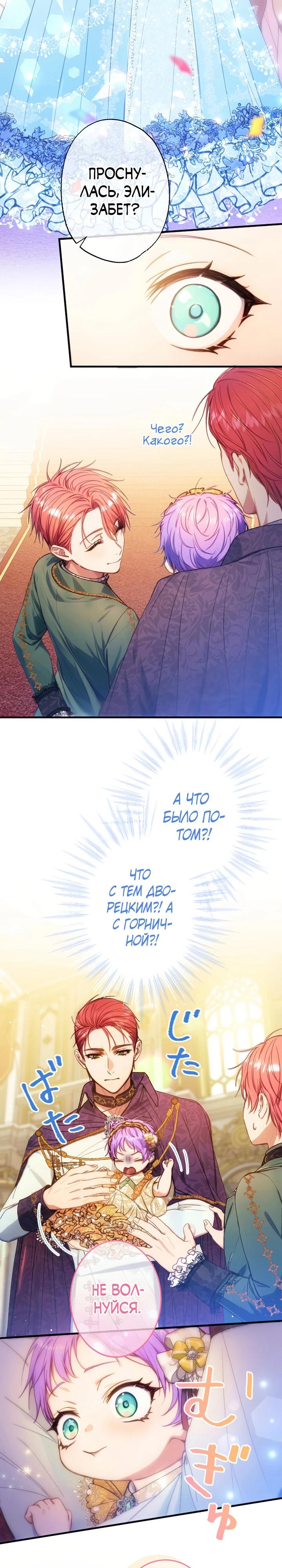 Манга Я переродилась дочерью тиранов?! - Глава 12 Страница 24
