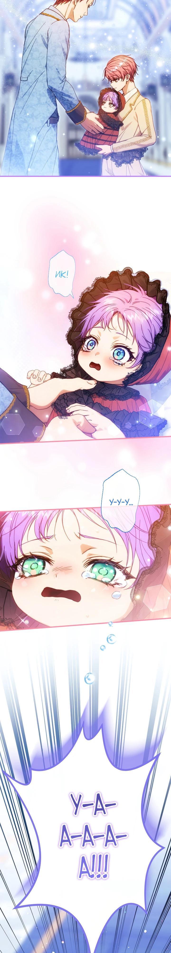 Манга Я переродилась дочерью тиранов?! - Глава 12 Страница 13