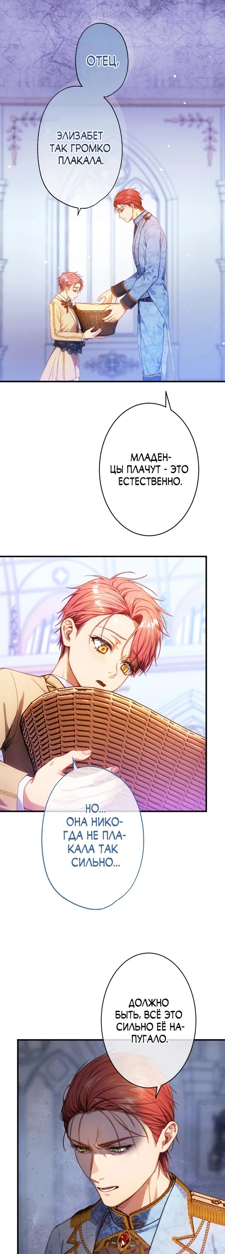 Манга Я переродилась дочерью тиранов?! - Глава 12 Страница 17
