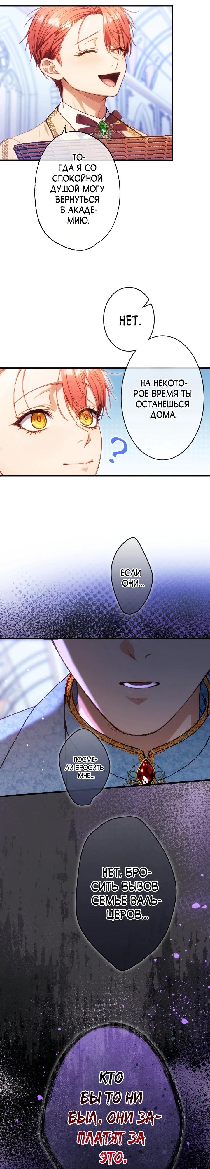 Манга Я переродилась дочерью тиранов?! - Глава 12 Страница 21