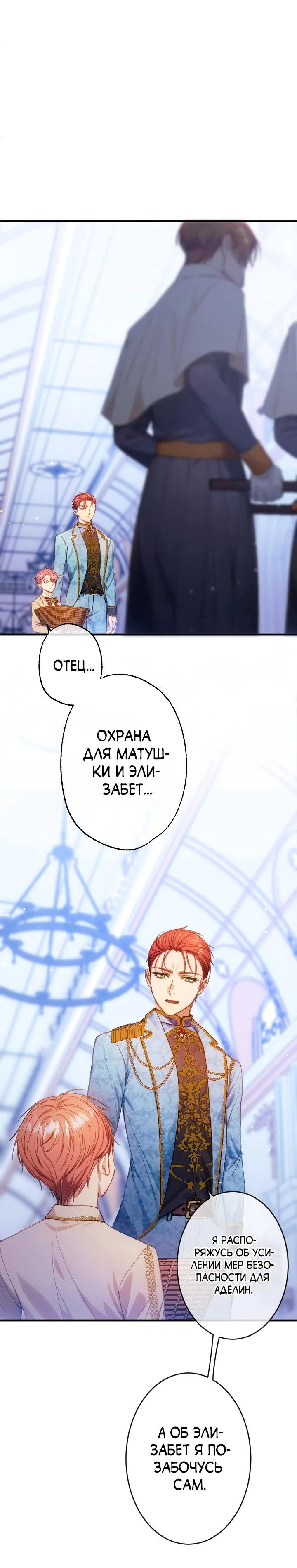 Манга Я переродилась дочерью тиранов?! - Глава 12 Страница 20