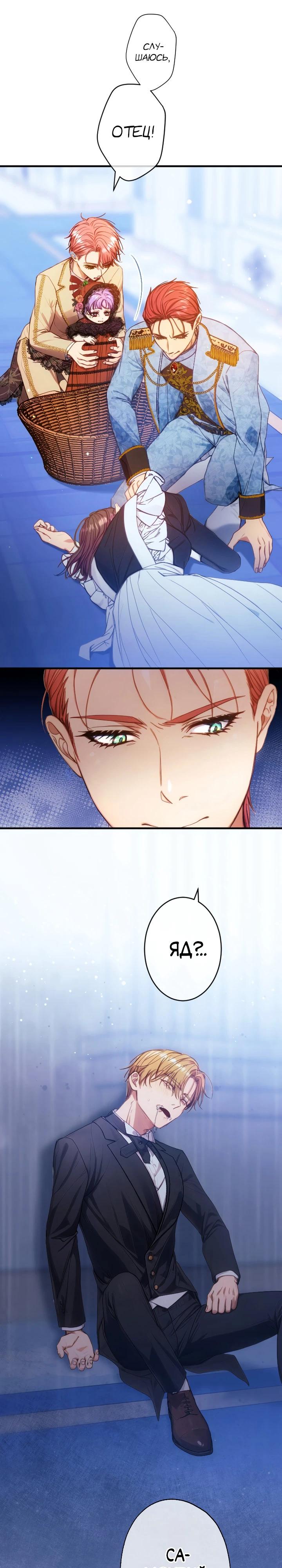 Манга Я переродилась дочерью тиранов?! - Глава 12 Страница 11