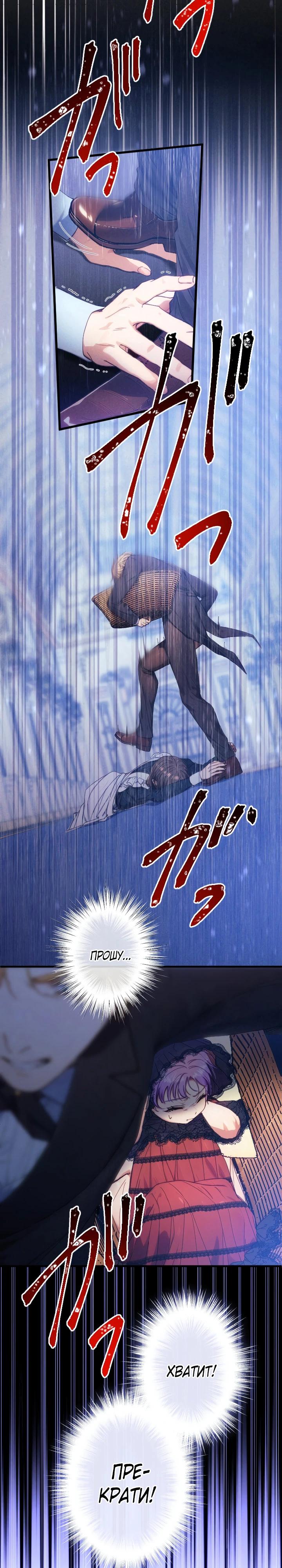 Манга Я переродилась дочерью тиранов?! - Глава 12 Страница 4