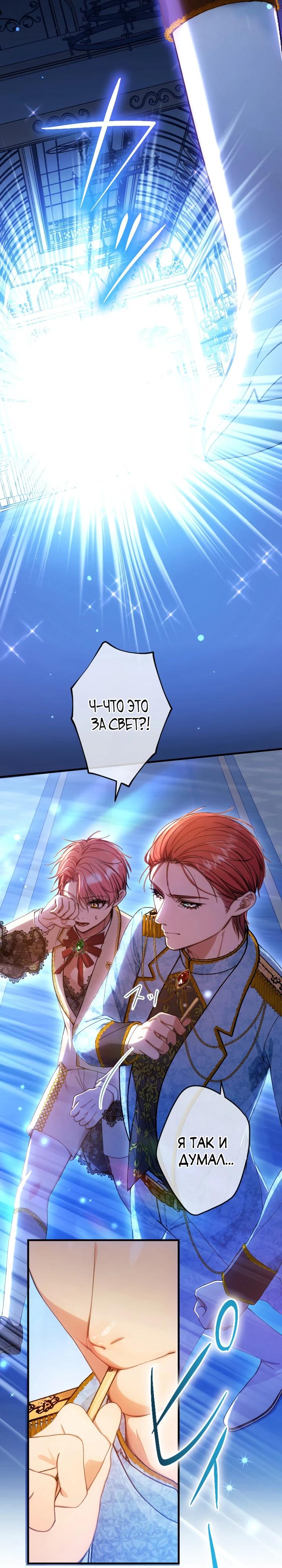 Манга Я переродилась дочерью тиранов?! - Глава 12 Страница 8