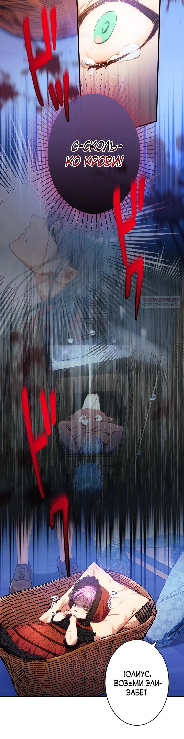 Манга Я переродилась дочерью тиранов?! - Глава 12 Страница 10