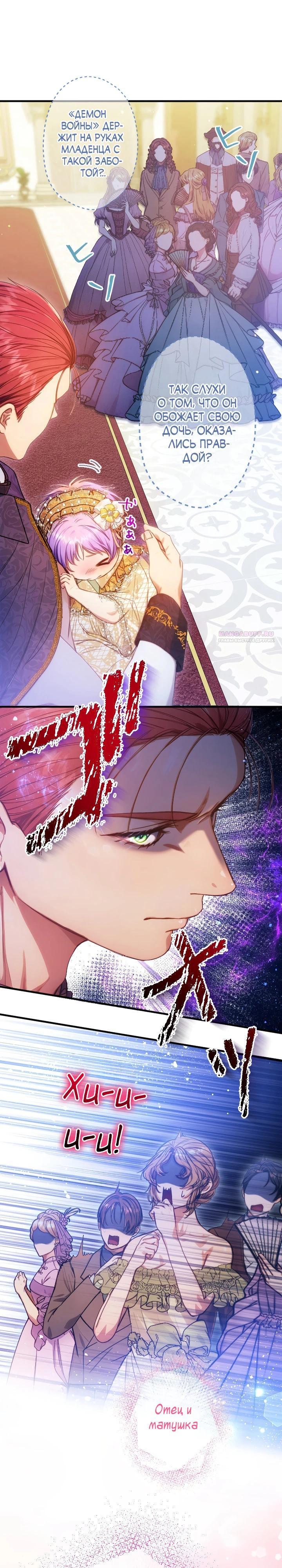 Манга Я переродилась дочерью тиранов?! - Глава 12 Страница 26