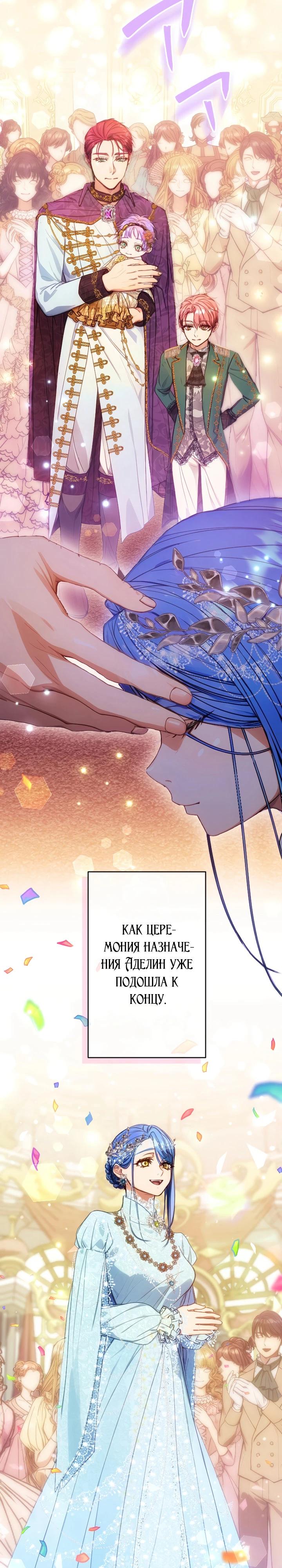 Манга Я переродилась дочерью тиранов?! - Глава 12 Страница 23