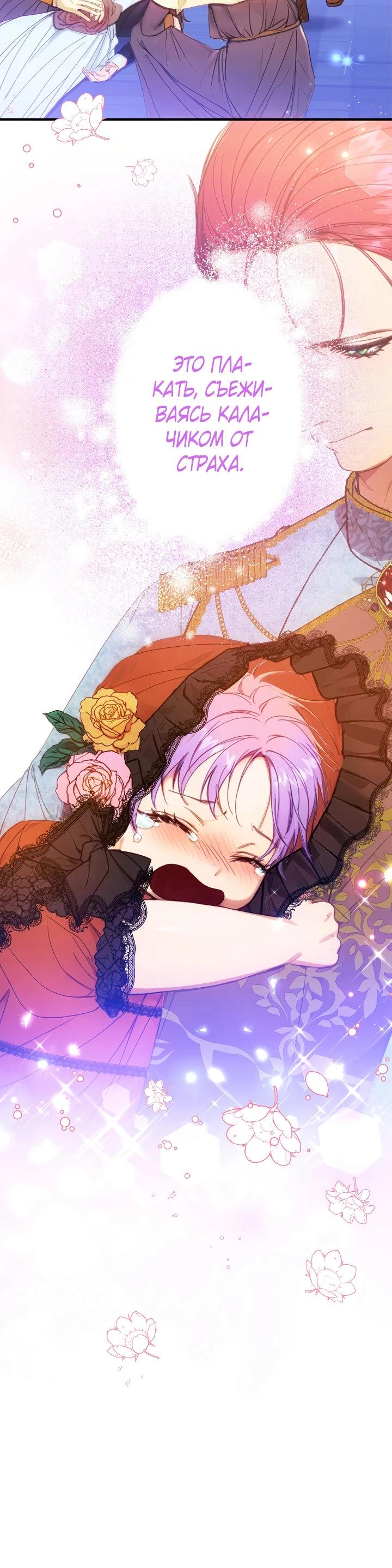 Манга Я переродилась дочерью тиранов?! - Глава 12 Страница 15