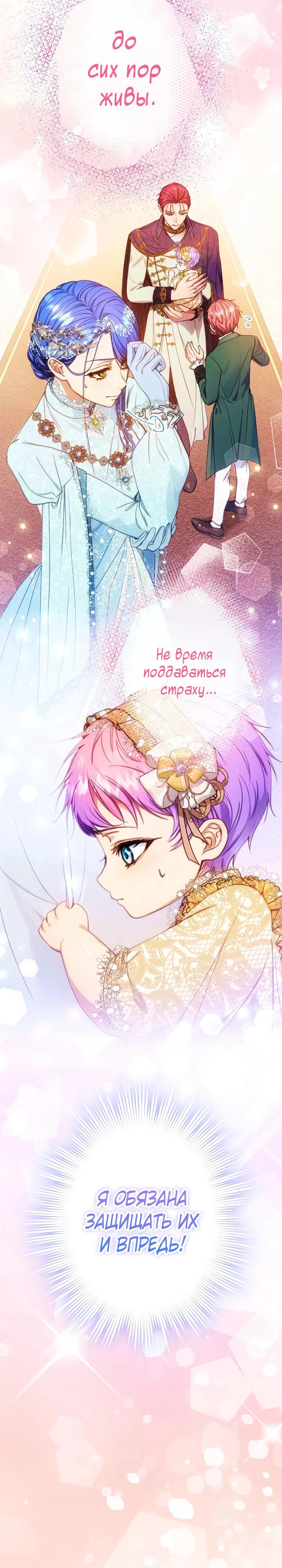 Манга Я переродилась дочерью тиранов?! - Глава 12 Страница 27