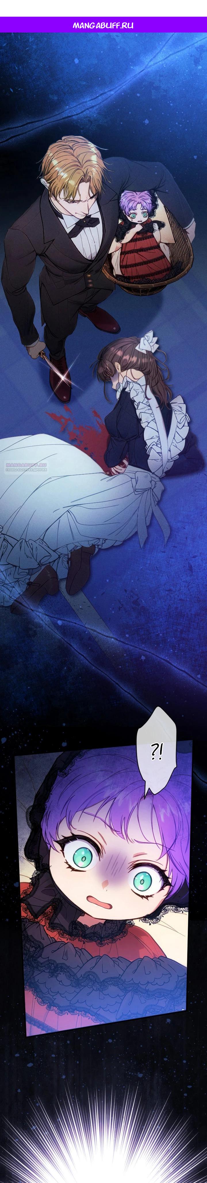 Манга Я переродилась дочерью тиранов?! - Глава 12 Страница 1