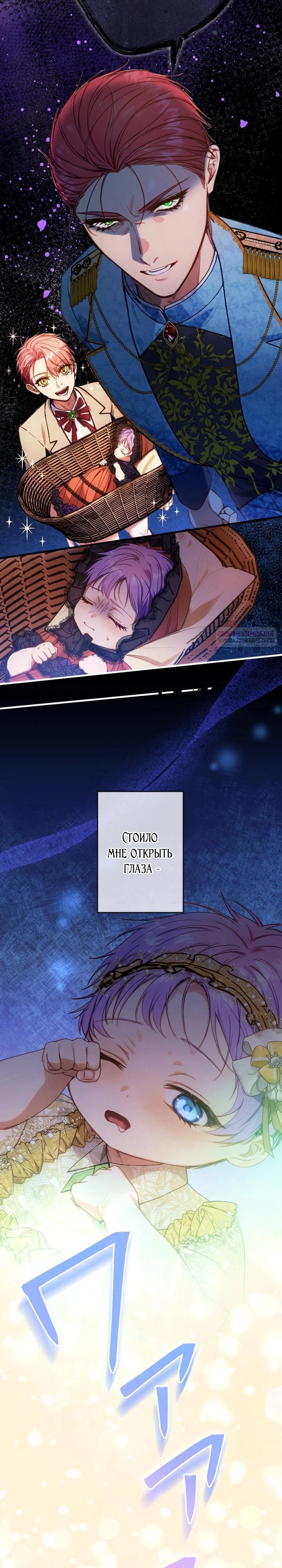 Манга Я переродилась дочерью тиранов?! - Глава 12 Страница 22