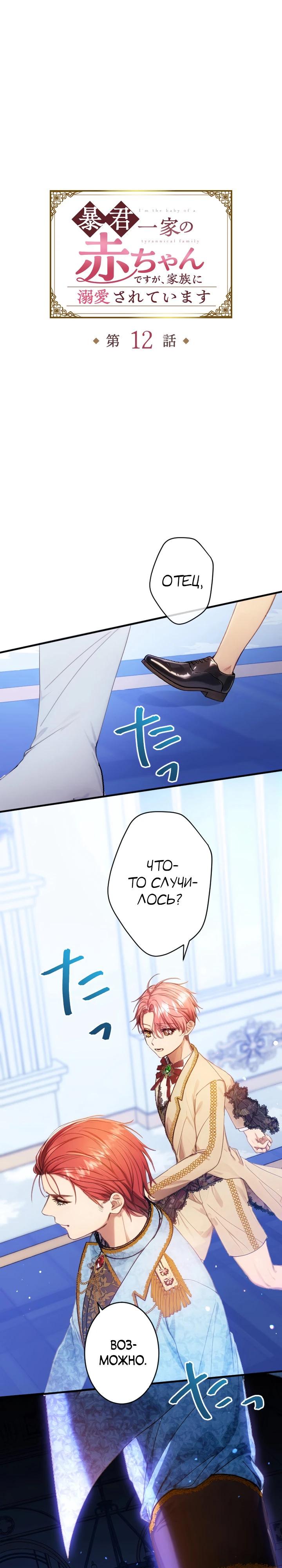 Манга Я переродилась дочерью тиранов?! - Глава 12 Страница 7