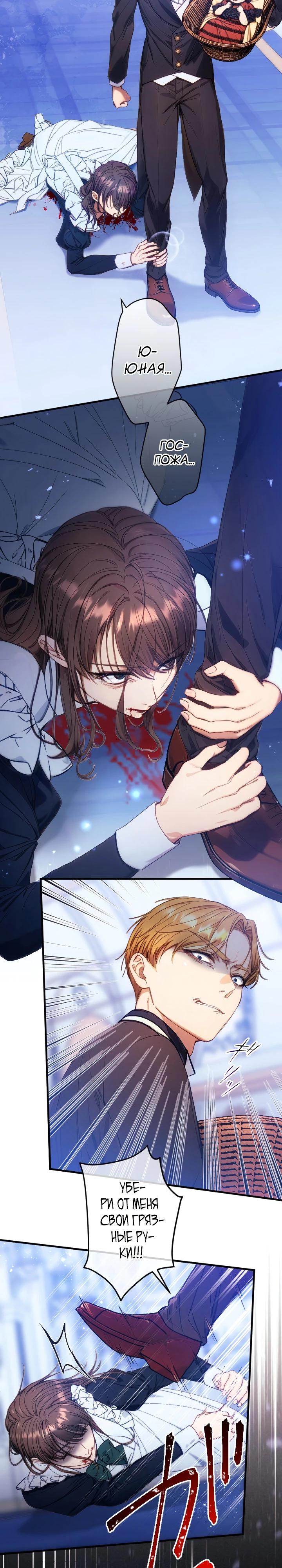 Манга Я переродилась дочерью тиранов?! - Глава 12 Страница 3