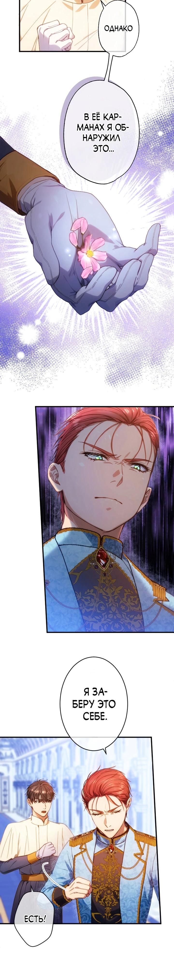 Манга Я переродилась дочерью тиранов?! - Глава 12 Страница 19