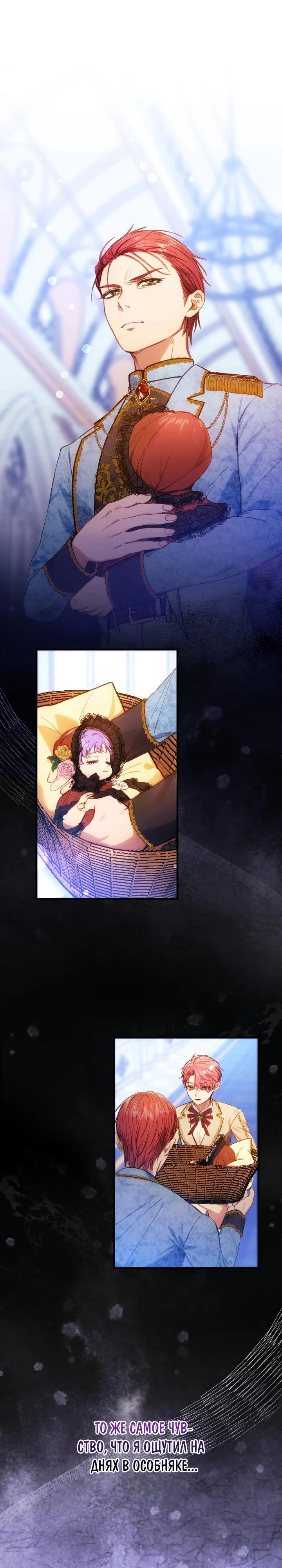 Манга Я переродилась дочерью тиранов?! - Глава 12 Страница 16