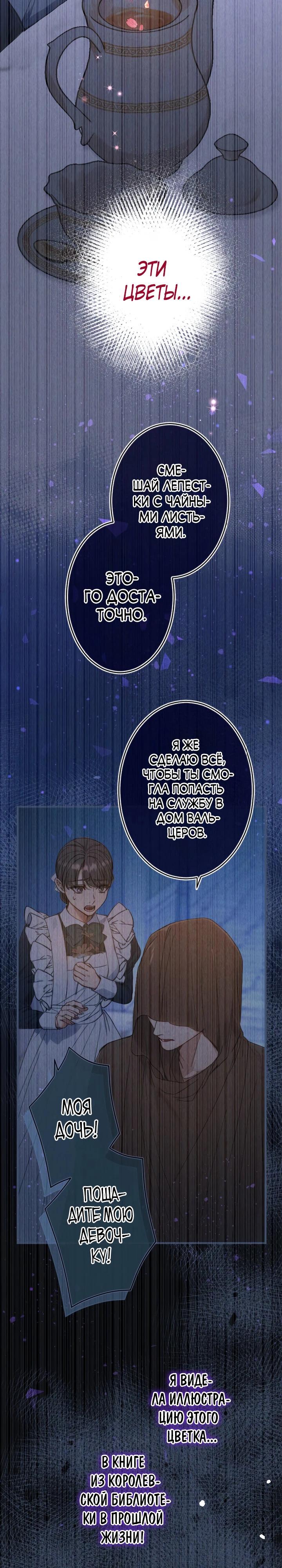 Манга Я переродилась дочерью тиранов?! - Глава 11 Страница 13