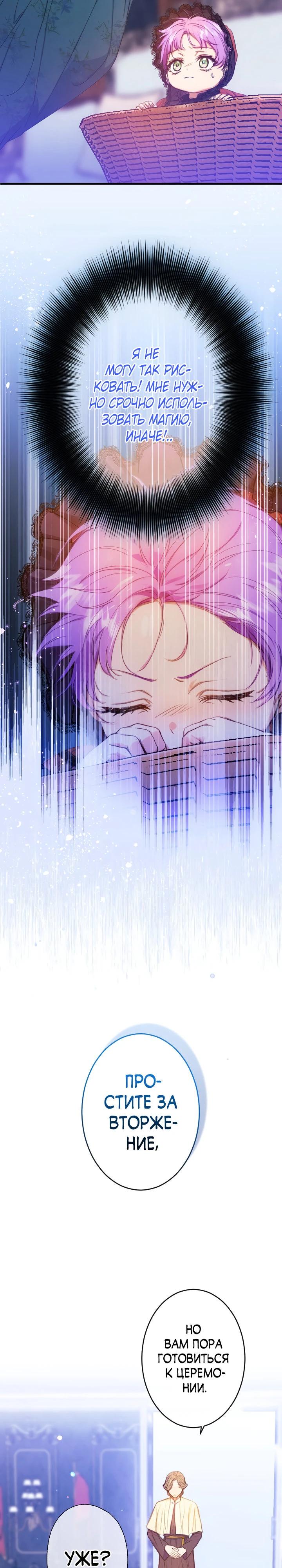 Манга Я переродилась дочерью тиранов?! - Глава 11 Страница 19
