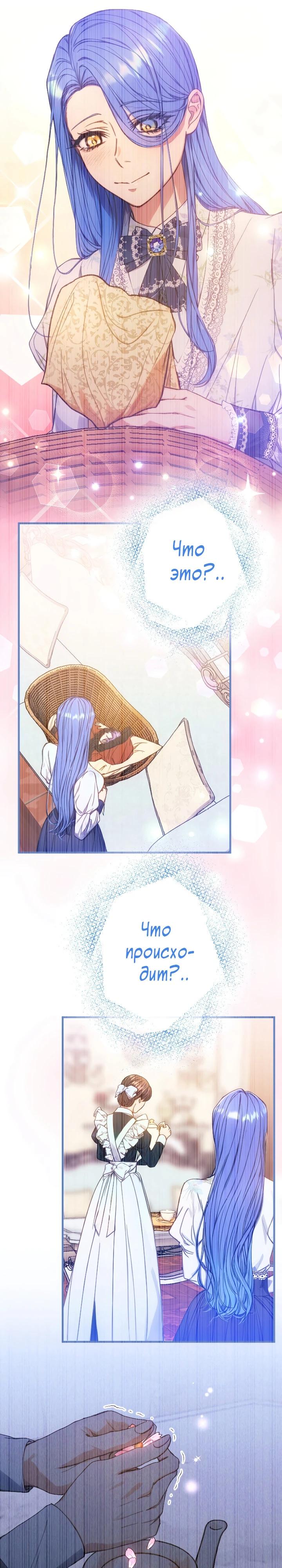 Манга Я переродилась дочерью тиранов?! - Глава 11 Страница 12