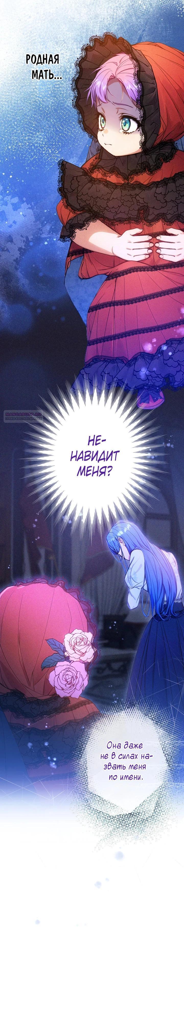 Манга Я переродилась дочерью тиранов?! - Глава 11 Страница 2