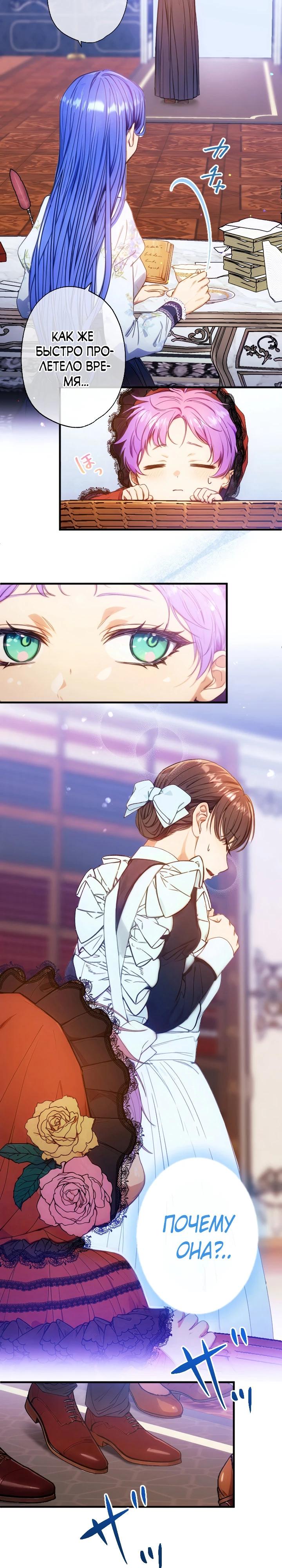 Манга Я переродилась дочерью тиранов?! - Глава 11 Страница 20