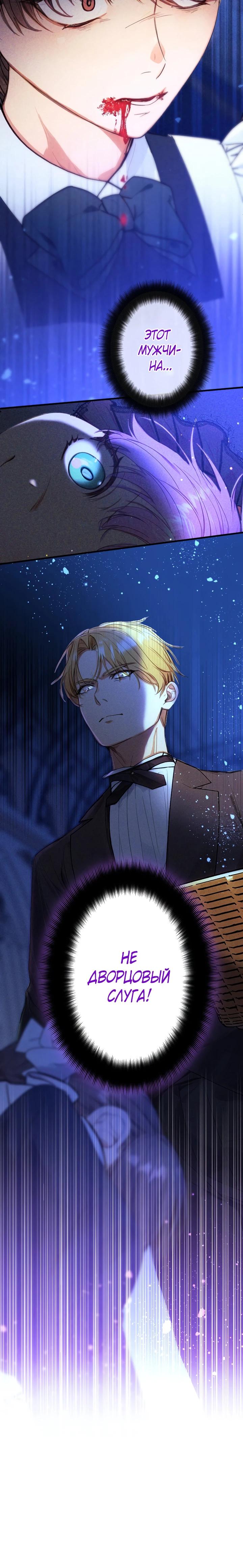 Манга Я переродилась дочерью тиранов?! - Глава 11 Страница 25