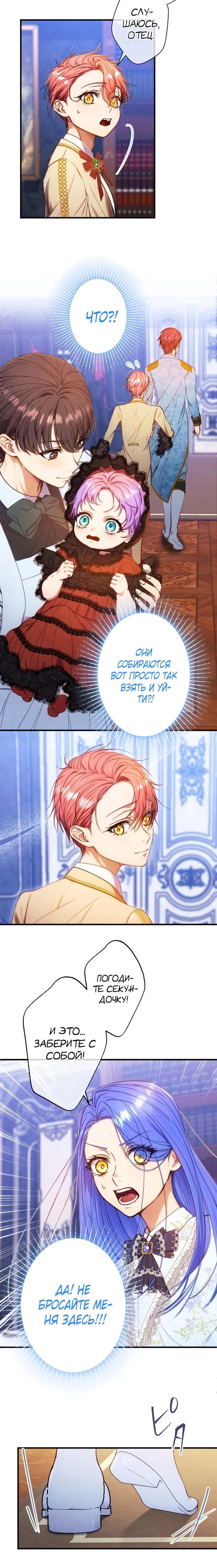 Манга Я переродилась дочерью тиранов?! - Глава 11 Страница 4
