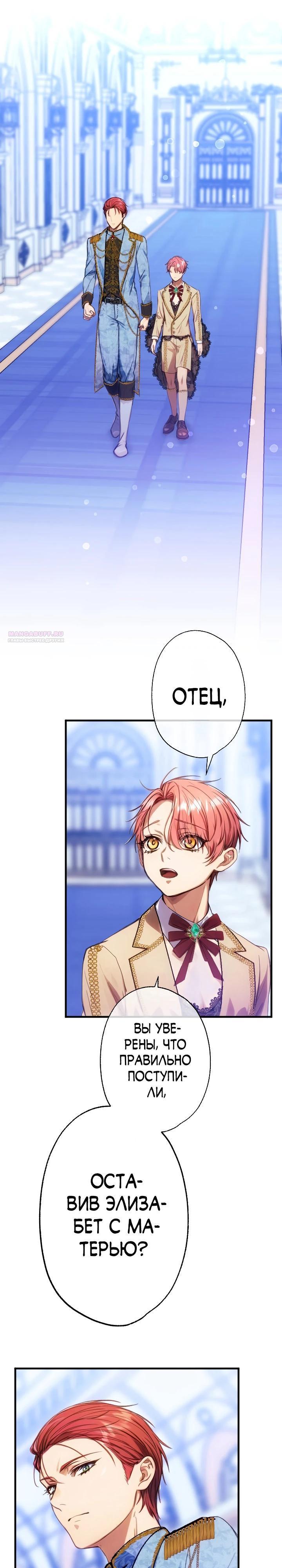Манга Я переродилась дочерью тиранов?! - Глава 11 Страница 26