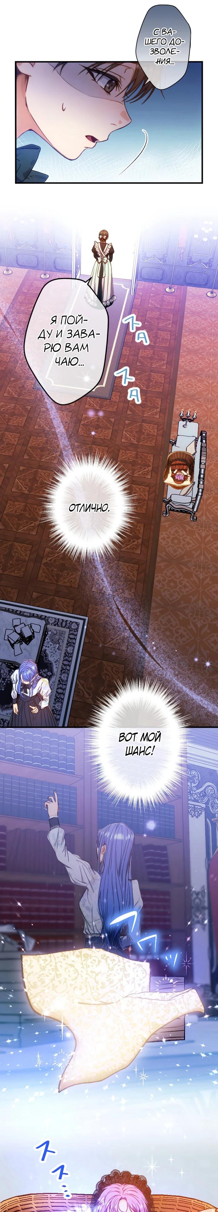 Манга Я переродилась дочерью тиранов?! - Глава 11 Страница 9