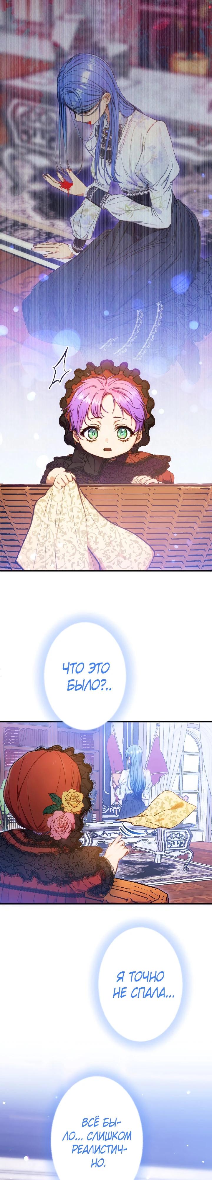 Манга Я переродилась дочерью тиранов?! - Глава 11 Страница 15