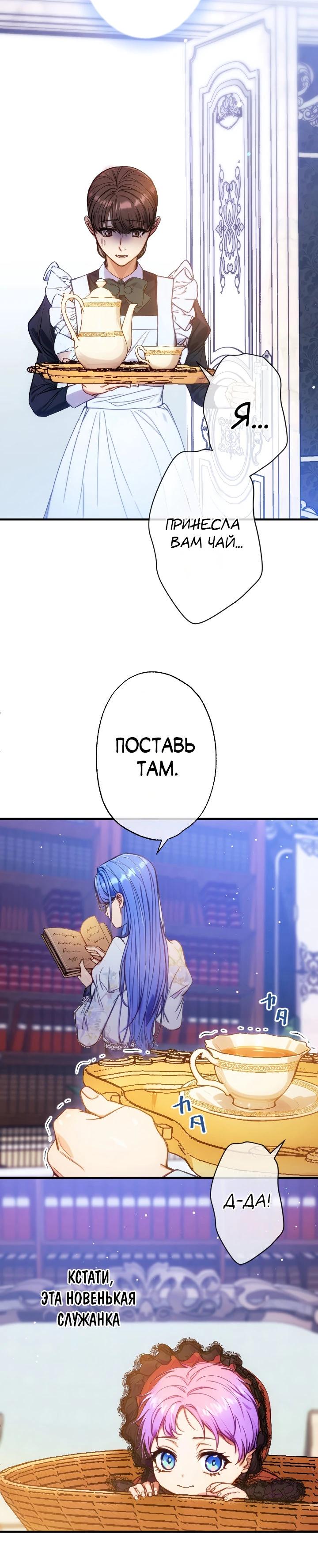 Манга Я переродилась дочерью тиранов?! - Глава 11 Страница 16