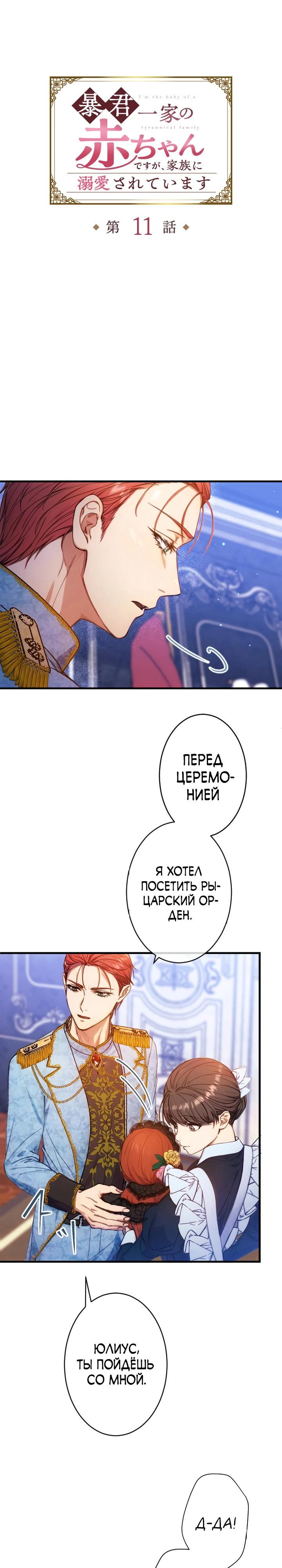Манга Я переродилась дочерью тиранов?! - Глава 11 Страница 3
